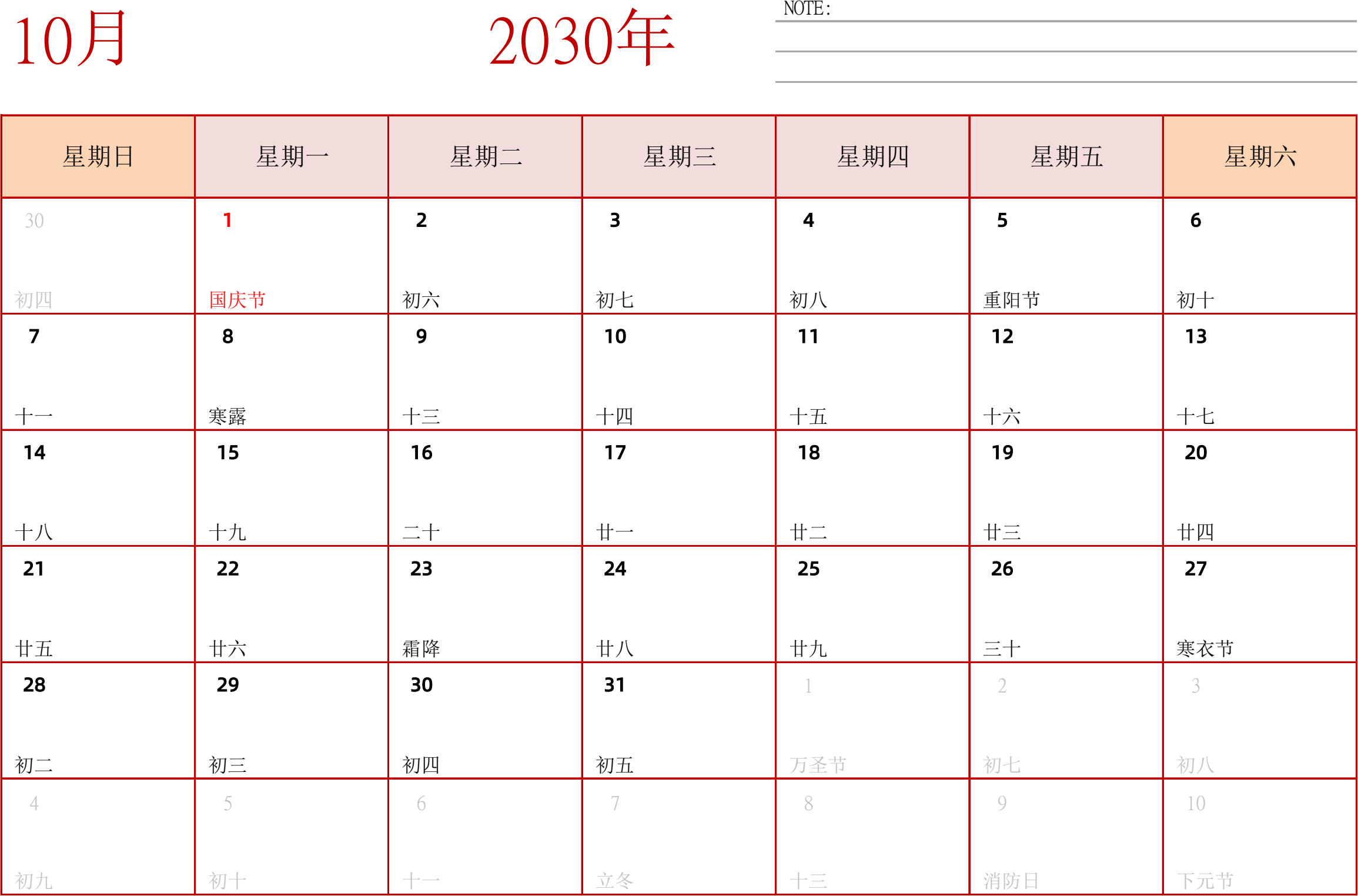 日历表2030年日历 中文版 横向排版 周日开始 带节假日调休安排